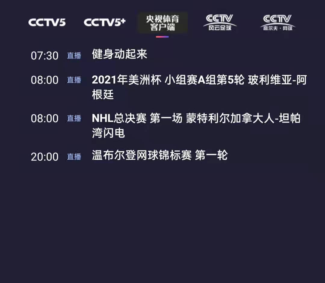 cctv5体育直播在线观看(cctv5体育直播在线观看下载)  第2张