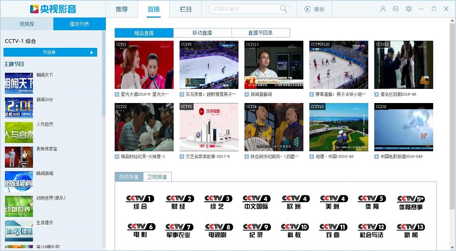 央视直播app官网下载(央视直播app官网下载电视版)  第1张