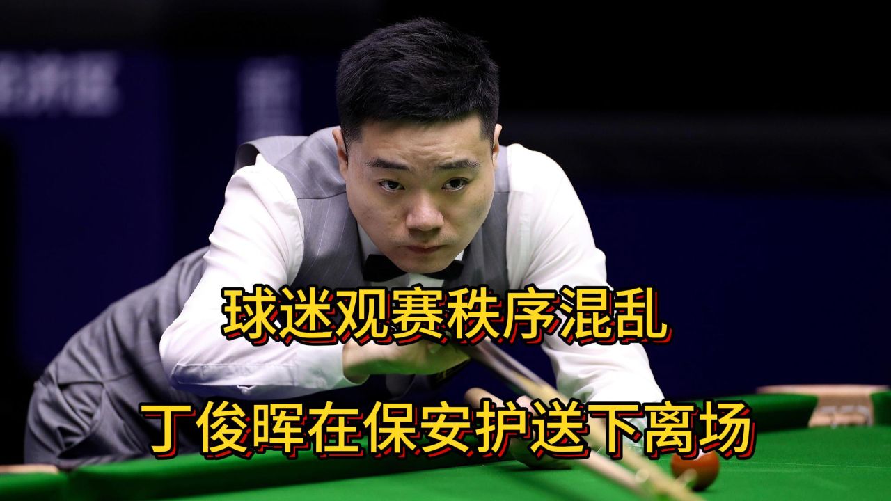丁俊晖最新比赛消息斯诺克比赛(丁俊晖最新比赛消息斯诺克比赛时间是几点)  第2张