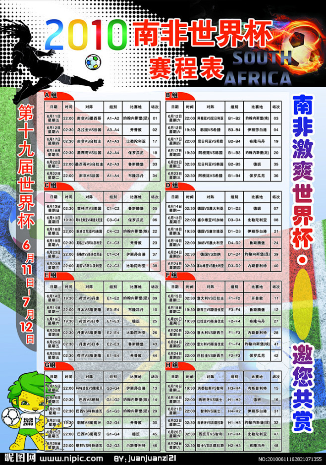 2010年南非世界杯赛程赛果(2010南非世界杯赛程赛果表完整版)  第1张