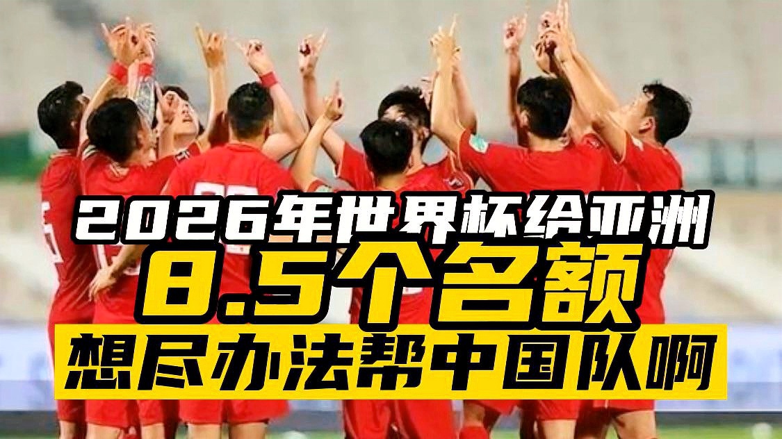 中国男足世界杯排名(中国男足世界杯排名最后一名是谁)  第2张