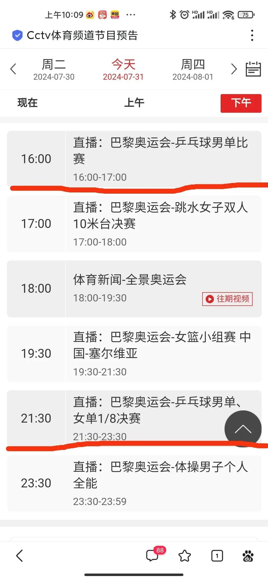 cctv5+今天节目单(中央五台cctv5今天节目单)  第1张