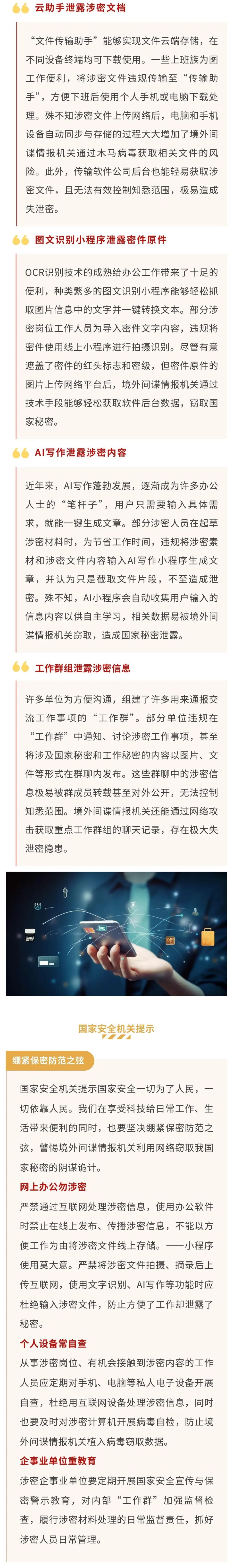 国安部(国安部 *** 号码多少)  第1张