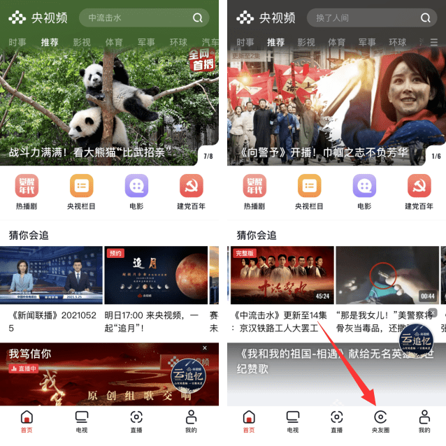 包含免费看央视和卫视的app的词条  第1张