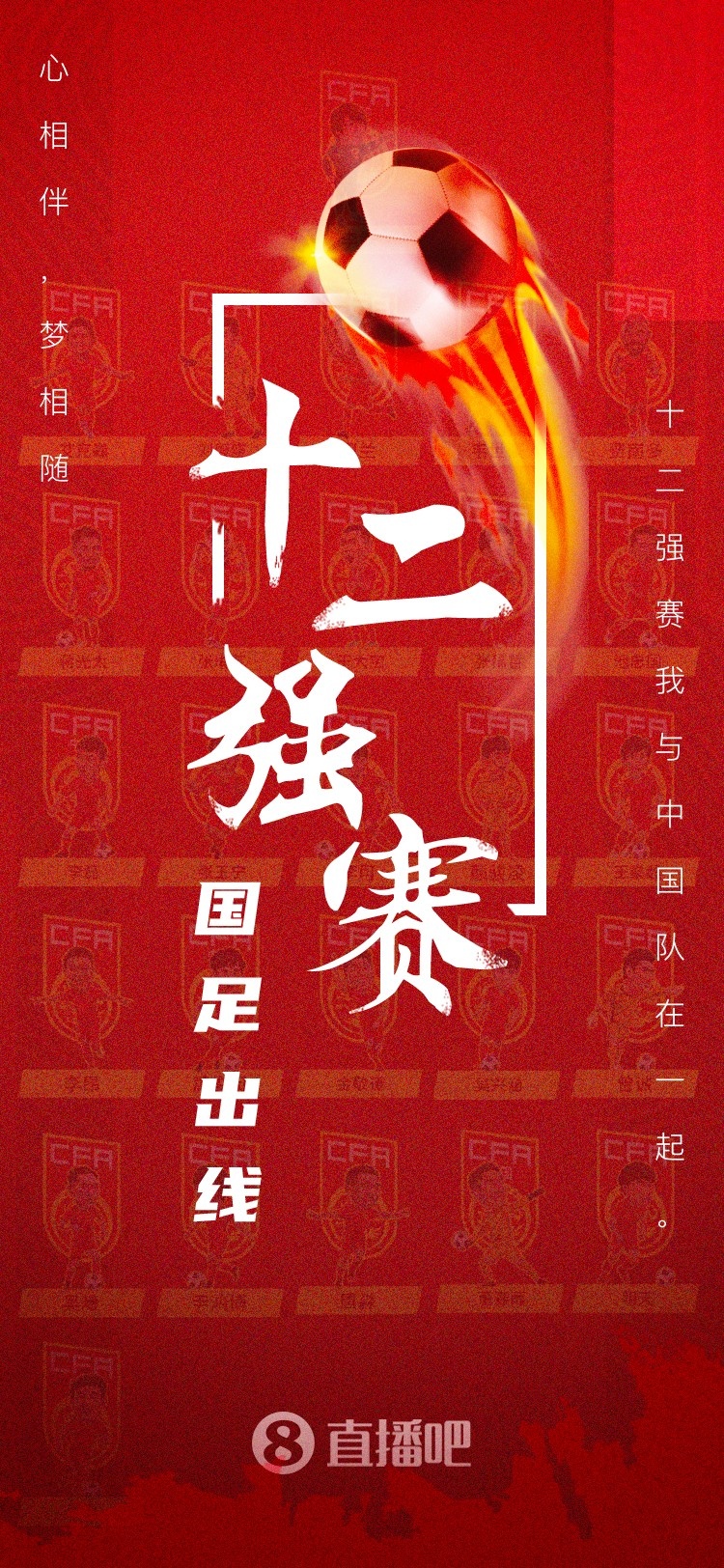 中国国足12强赛赛程表(中国国足12强赛赛程表最新)  第1张