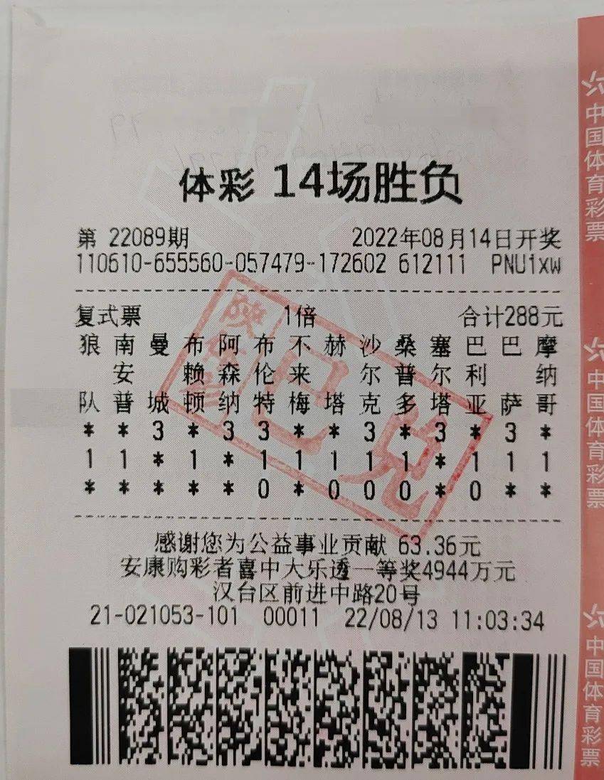 最新十四场胜负彩开奖结果及奖金(最新十四场胜负彩开奖结果及奖金唯我彩)  第1张