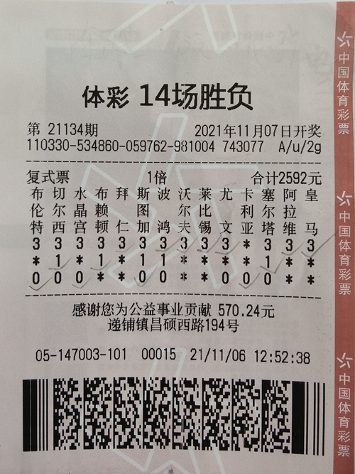 最新十四场胜负彩开奖结果及奖金(最新十四场胜负彩开奖结果及奖金唯我彩)  第2张