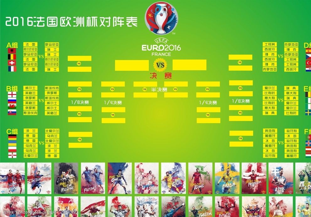 2016欧洲杯英语(2016欧洲杯名场面)  第1张