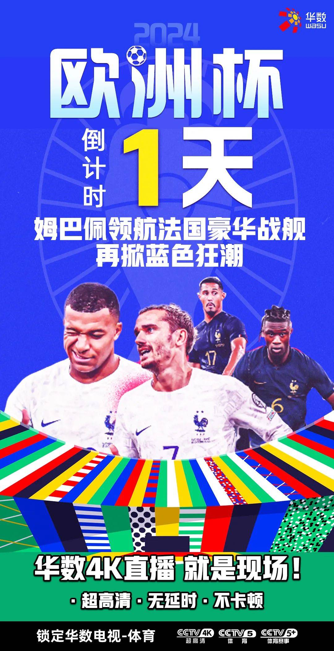 cctv5欧洲杯在线直播(cctv5欧洲杯在线直播在哪里看)  第2张