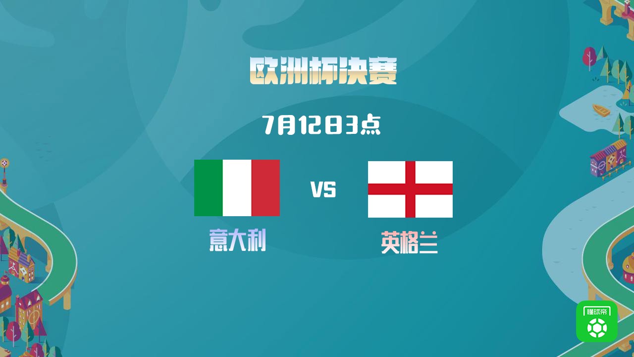 英格兰对意大利比分(英格兰对意大利比分历史)  第2张