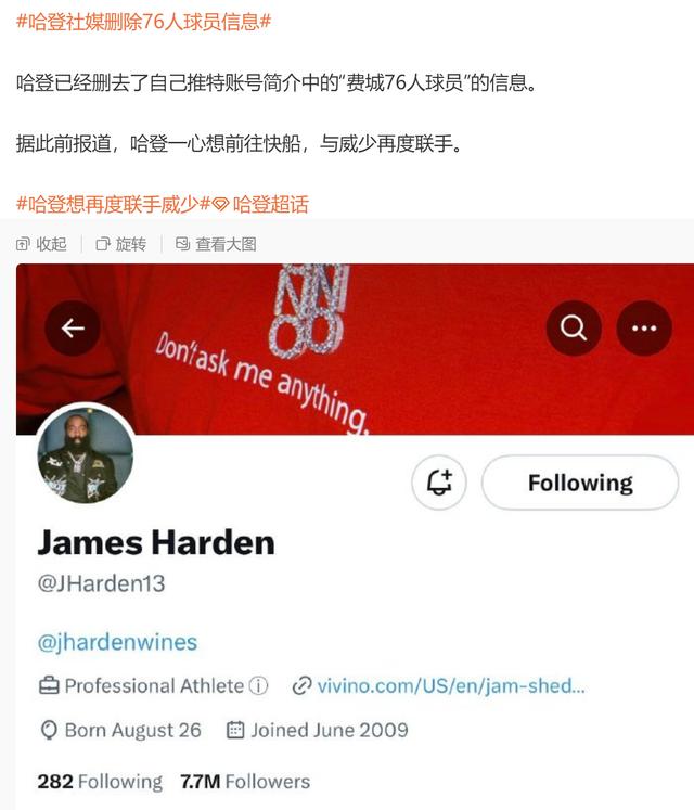 哈登最新交易信息(詹姆斯哈登最新交易信息)  第1张