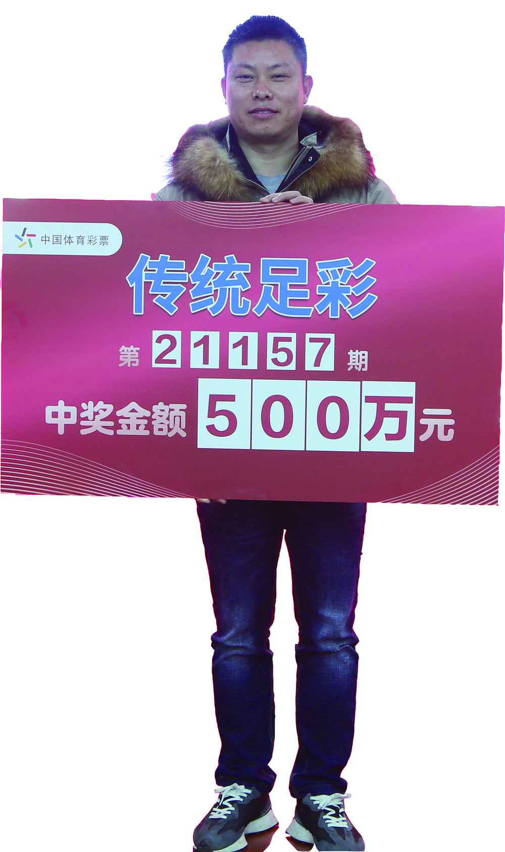 足彩500(足彩500万彩票首页足彩比分)  第2张
