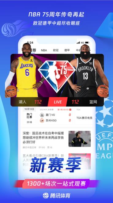 什么平台看nba直播免费(哪些平台直播免费观看nba)  第2张