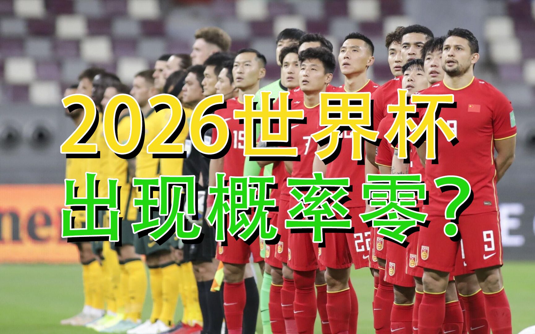 2026世界杯举办国家(2026世界杯举办国家在哪里)  第2张