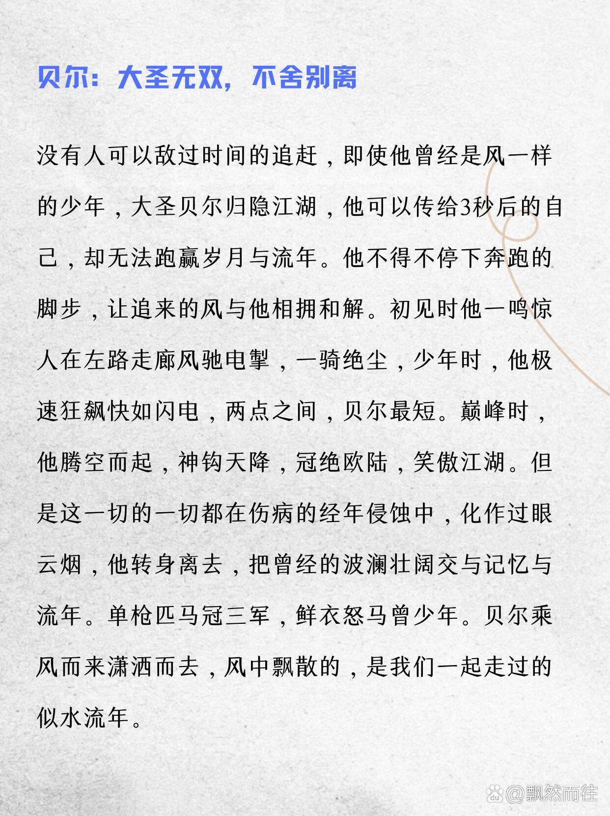 天下足球经典文案(天下足球经典文案谁写的)  第1张
