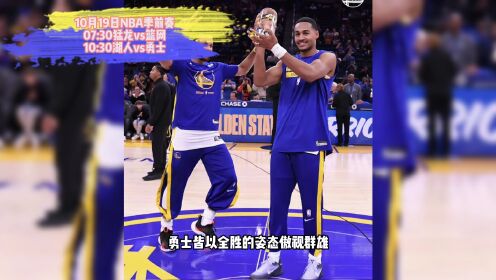 nba勇士今天比赛直播(nba今日勇士比赛视频回放)  第1张