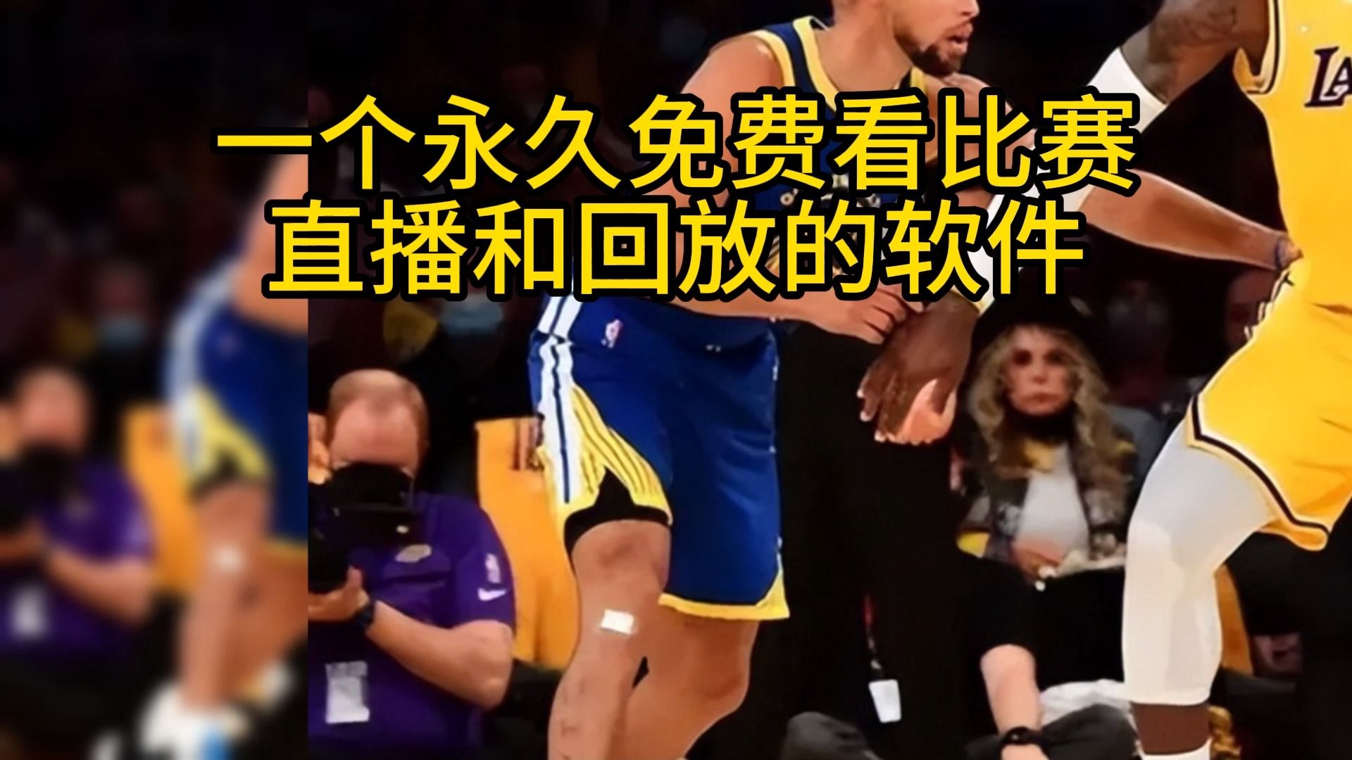 在哪里看nba直播是免费的(在哪里看nba直播是免费的app)  第1张