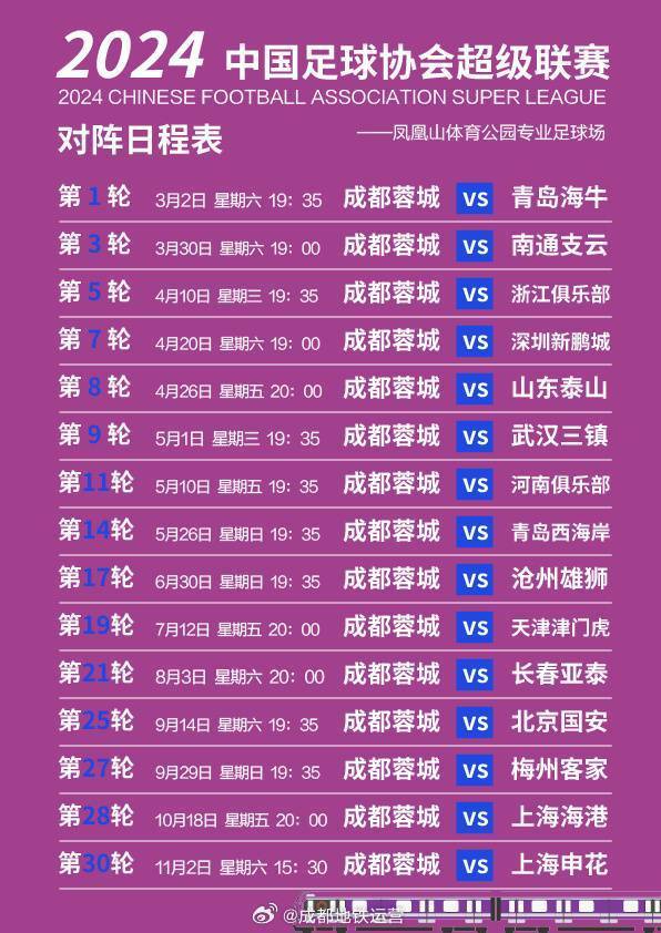 中超赛程安排(中超赛程比赛时间)  第2张