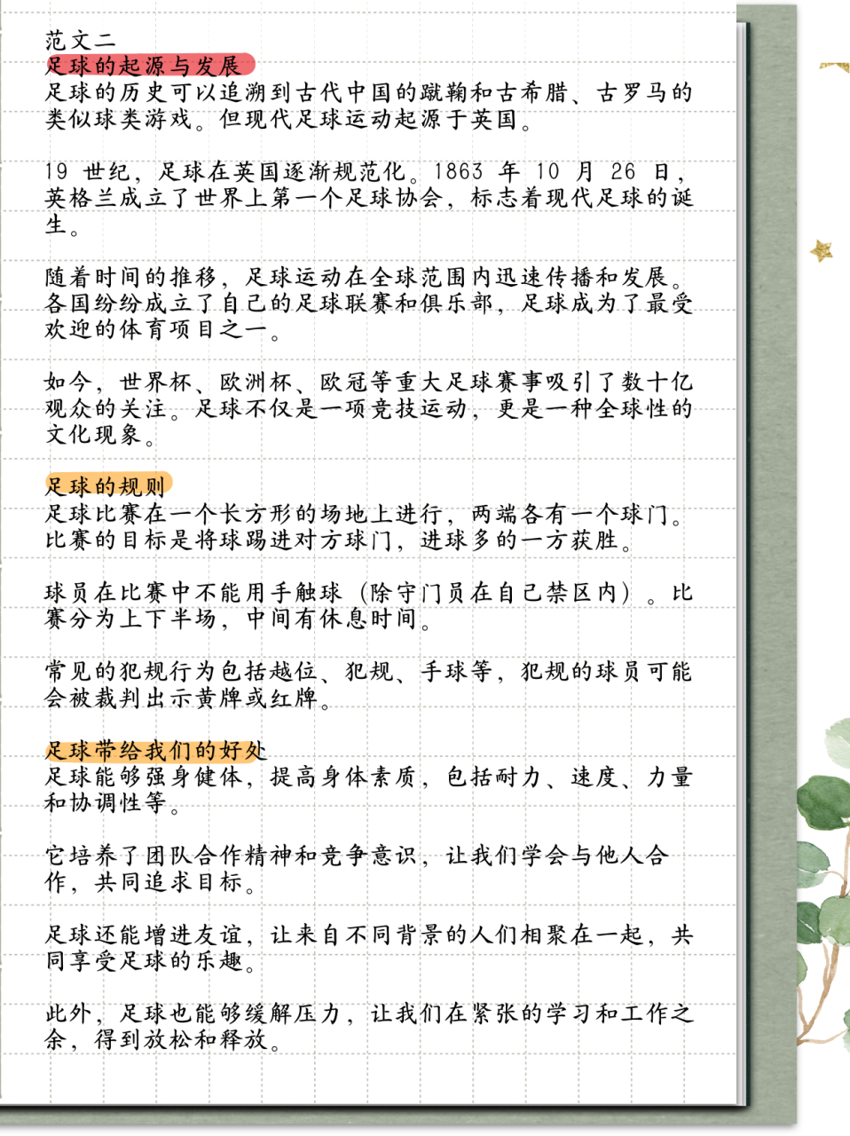 足球的起源(足球手抄报简单漂亮)  第1张