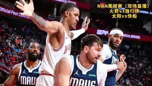 火箭vs魔术全场回放(火箭vs魔术全场回放视频)  第2张