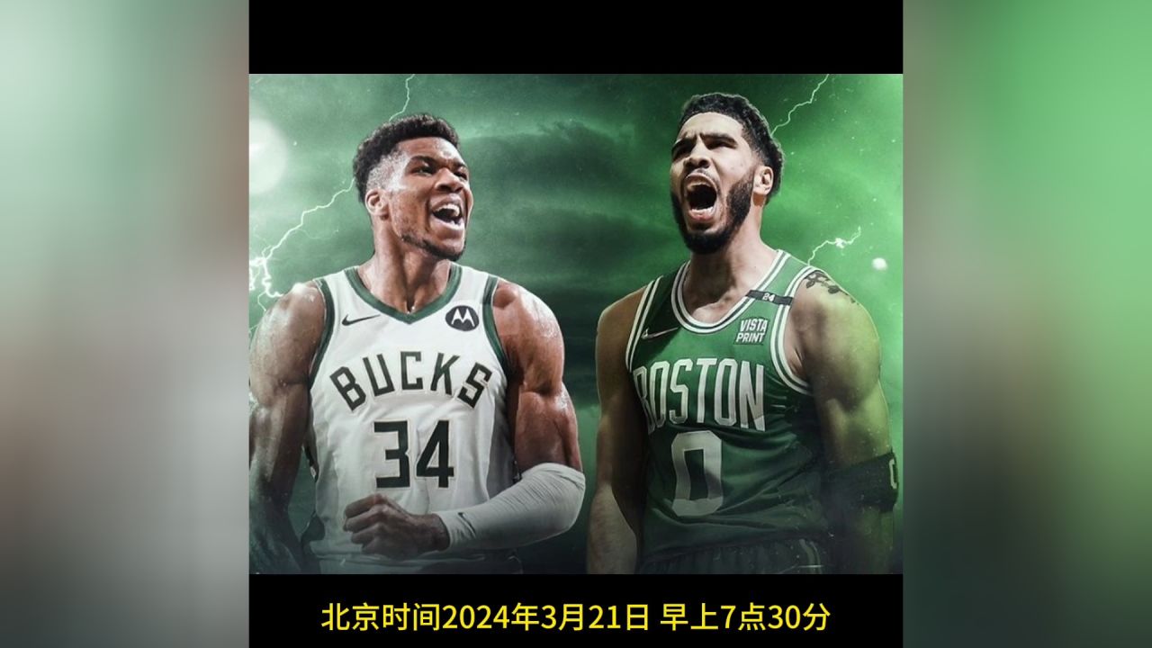 nba公牛vs凯尔特人(nba公牛vs凯尔特人韦德)  第1张