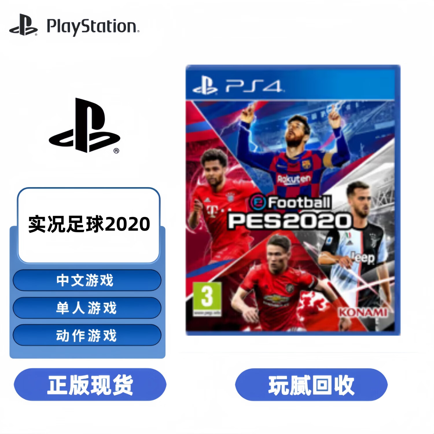 实况足球2020下载(实况足球2024电脑版)  第1张