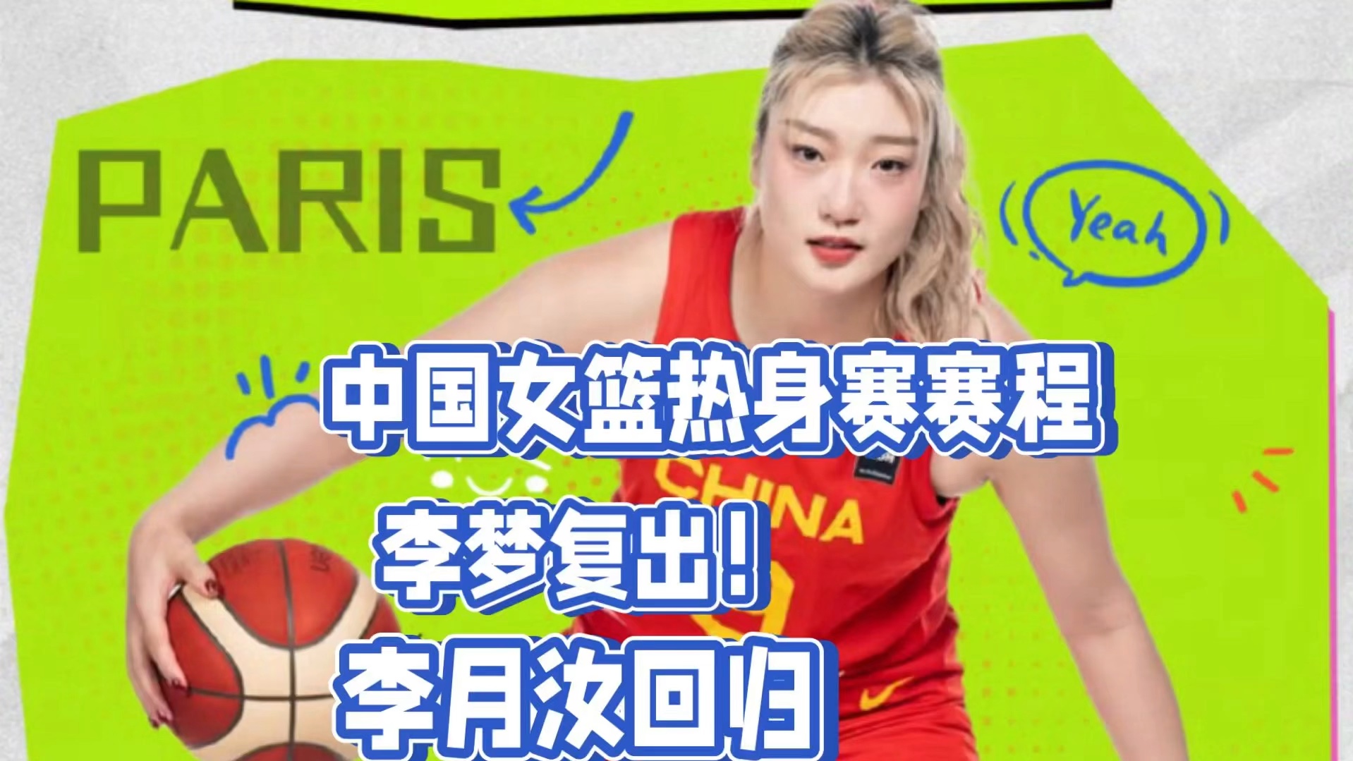 女篮决赛直播(女篮决赛直播2023赛程)  第1张