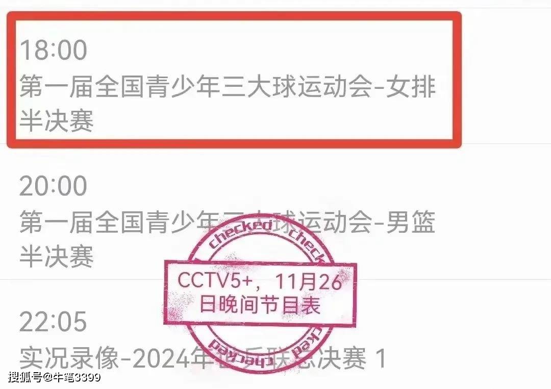 cctv5+正在直播男篮(cctv5+正在直播男篮4月15日)  第1张