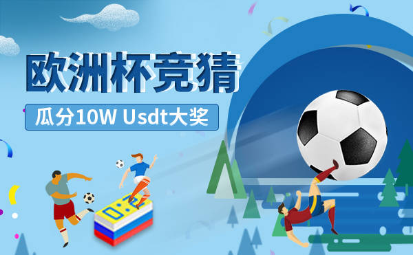 欧洲杯app哪个好(欧洲杯app哪个好一点)  第2张