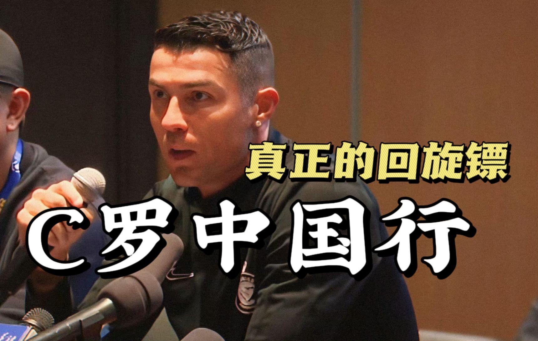 c罗向中国球迷道歉(C罗向中国球迷道歉l)  第1张