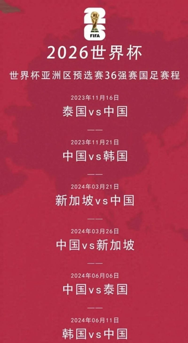 世界杯40强预选赛中国赛程(世界杯40强预选赛中国赛程表)  第1张