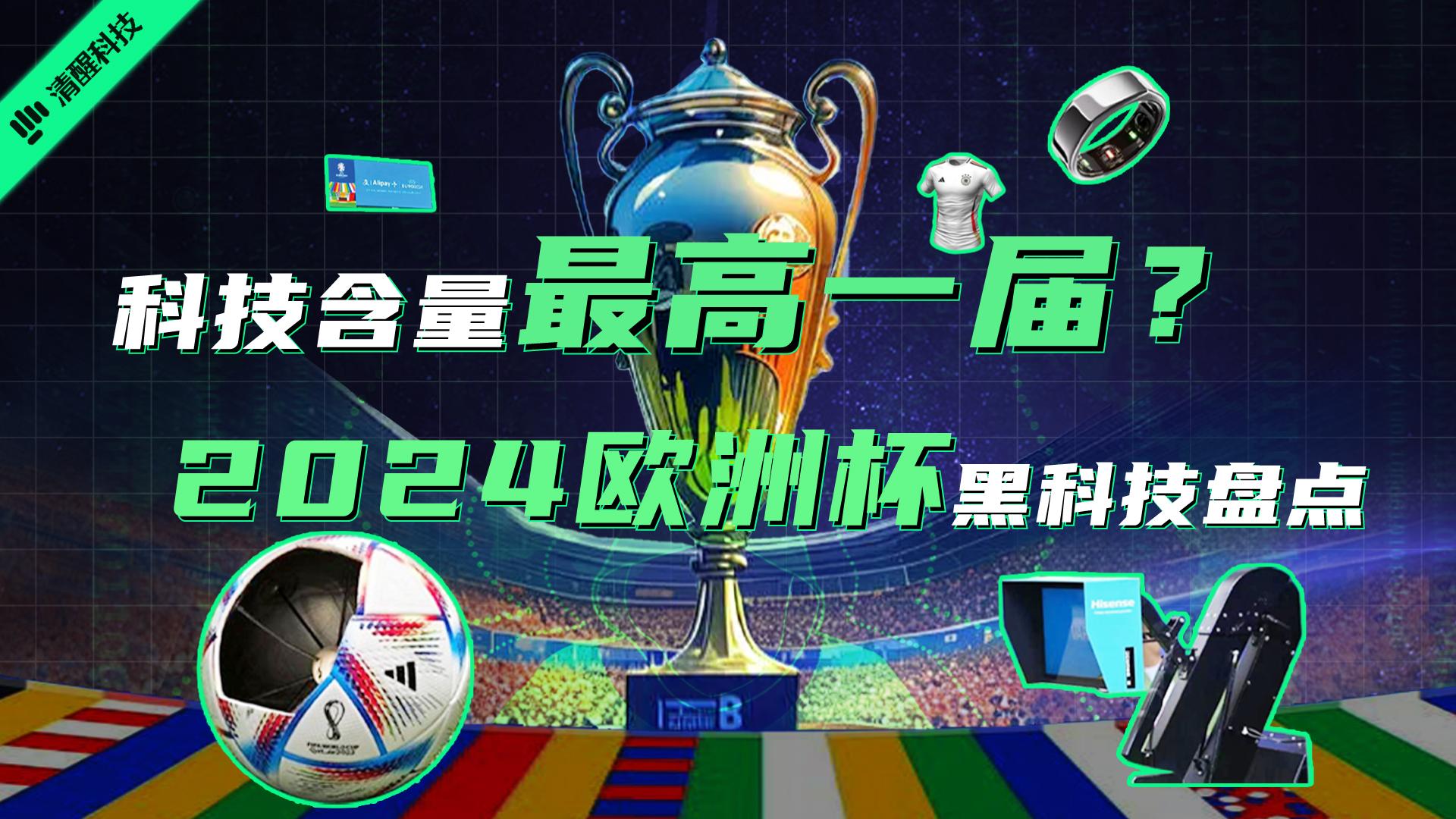 海信空调欧洲杯(2021海信空调)  第1张