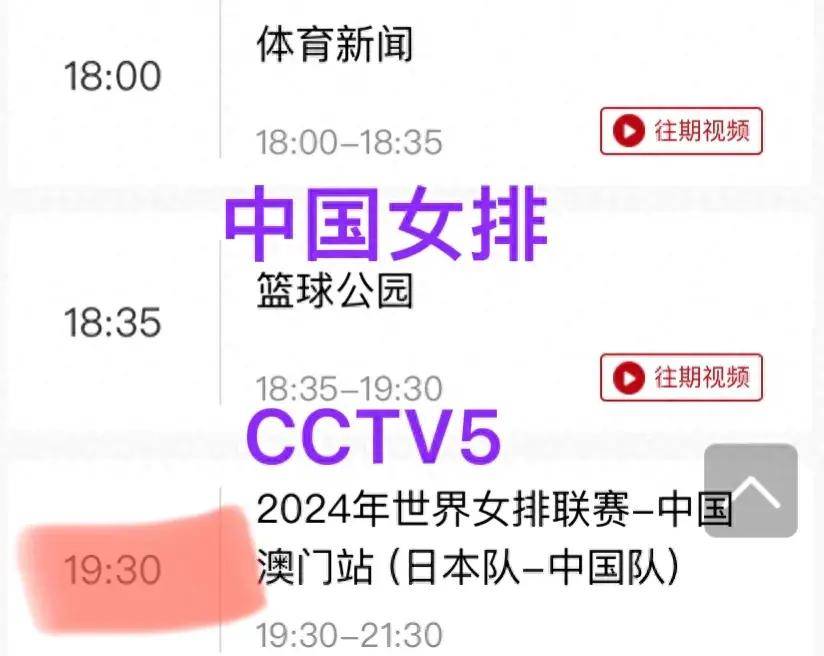 收看今晚女排直播比赛视频(收看今晚女排直播比赛视频今晚几点?)  第2张