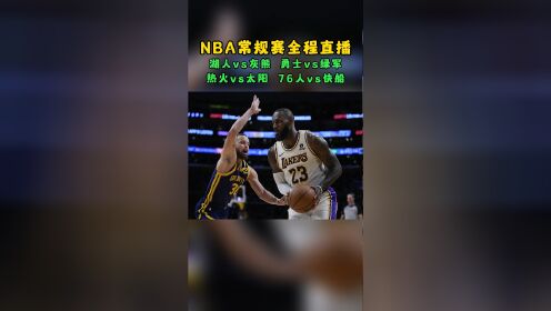包含湖人直播在线观看高清直播回放的词条  第2张