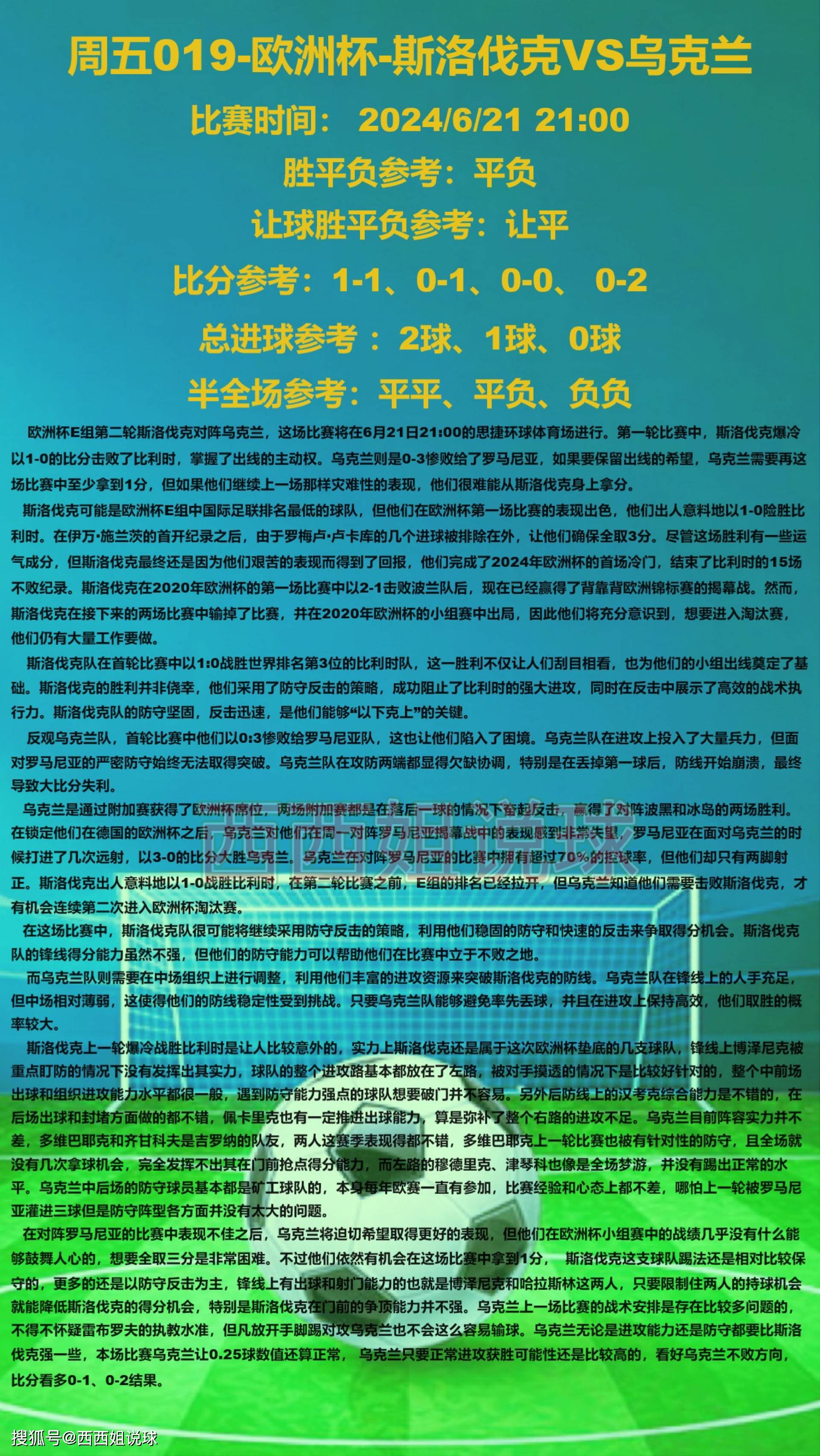 2016欧洲杯全部战绩比分(2016欧洲杯全部战绩比分表)  第1张