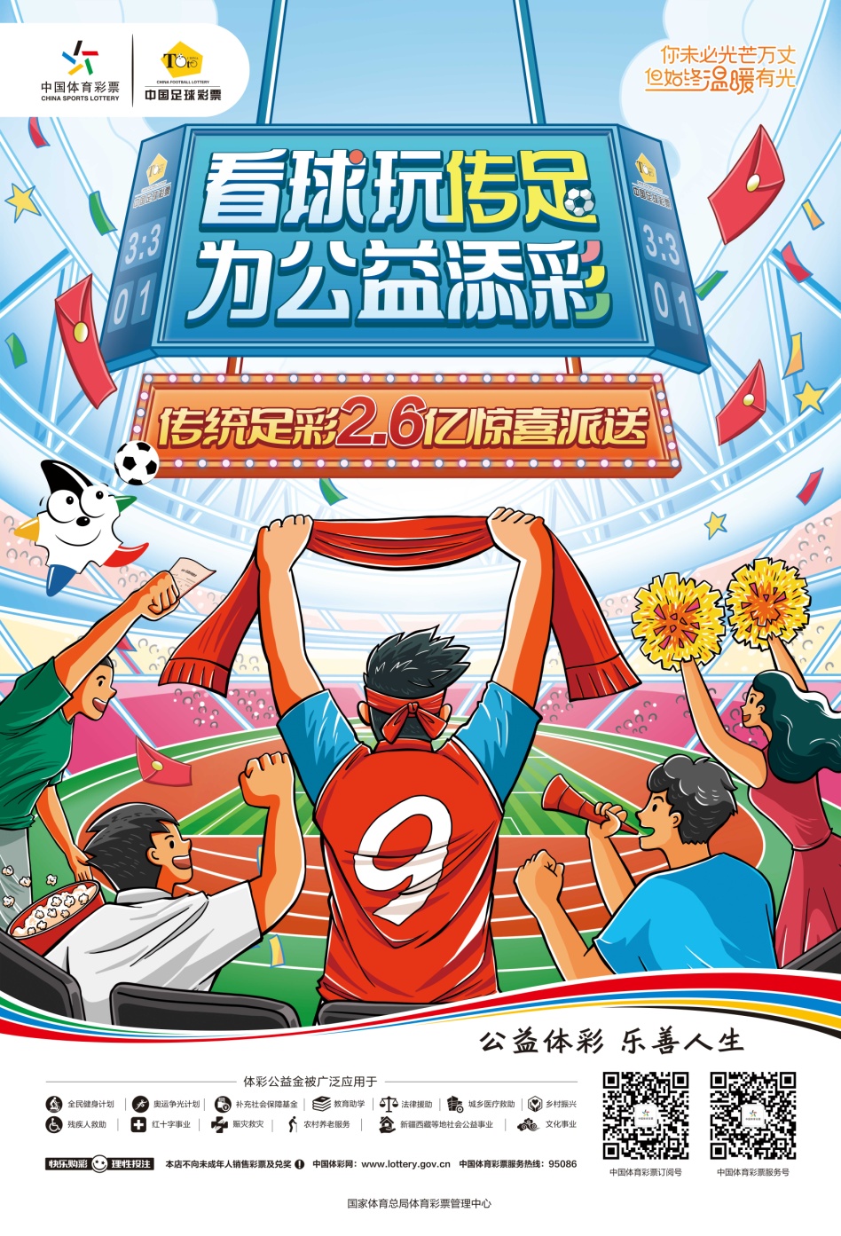 中国足彩在线(中国足彩网彩票)  第1张