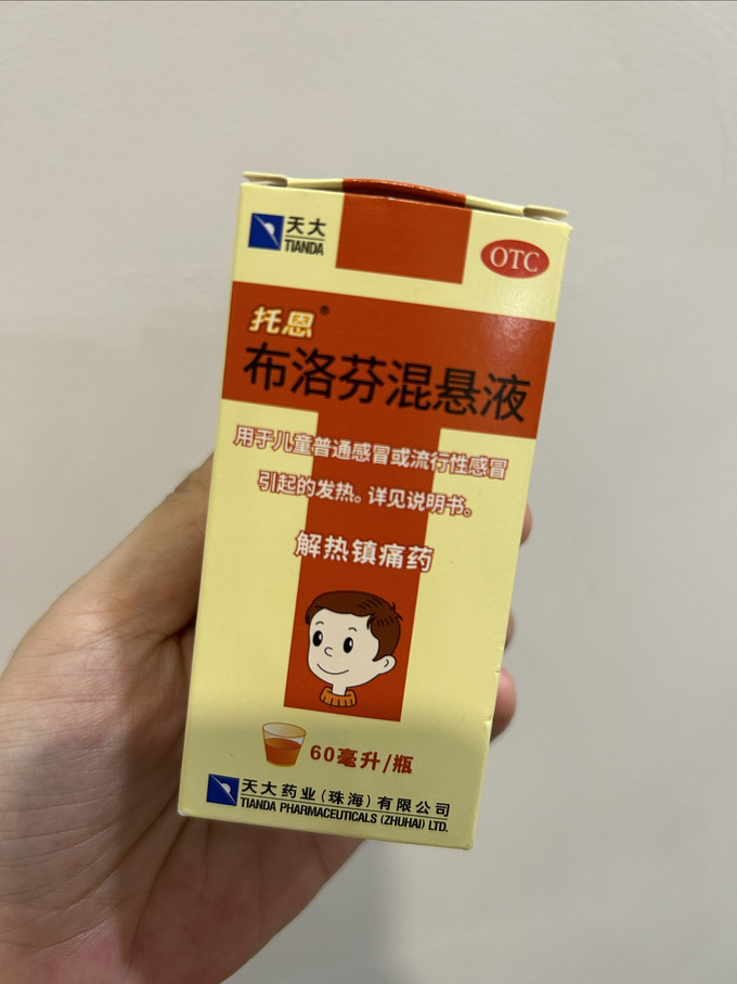 布洛芬混悬液发烧多少度可以喝(布洛芬混悬液发烧多少度可以喝宝宝)  第2张