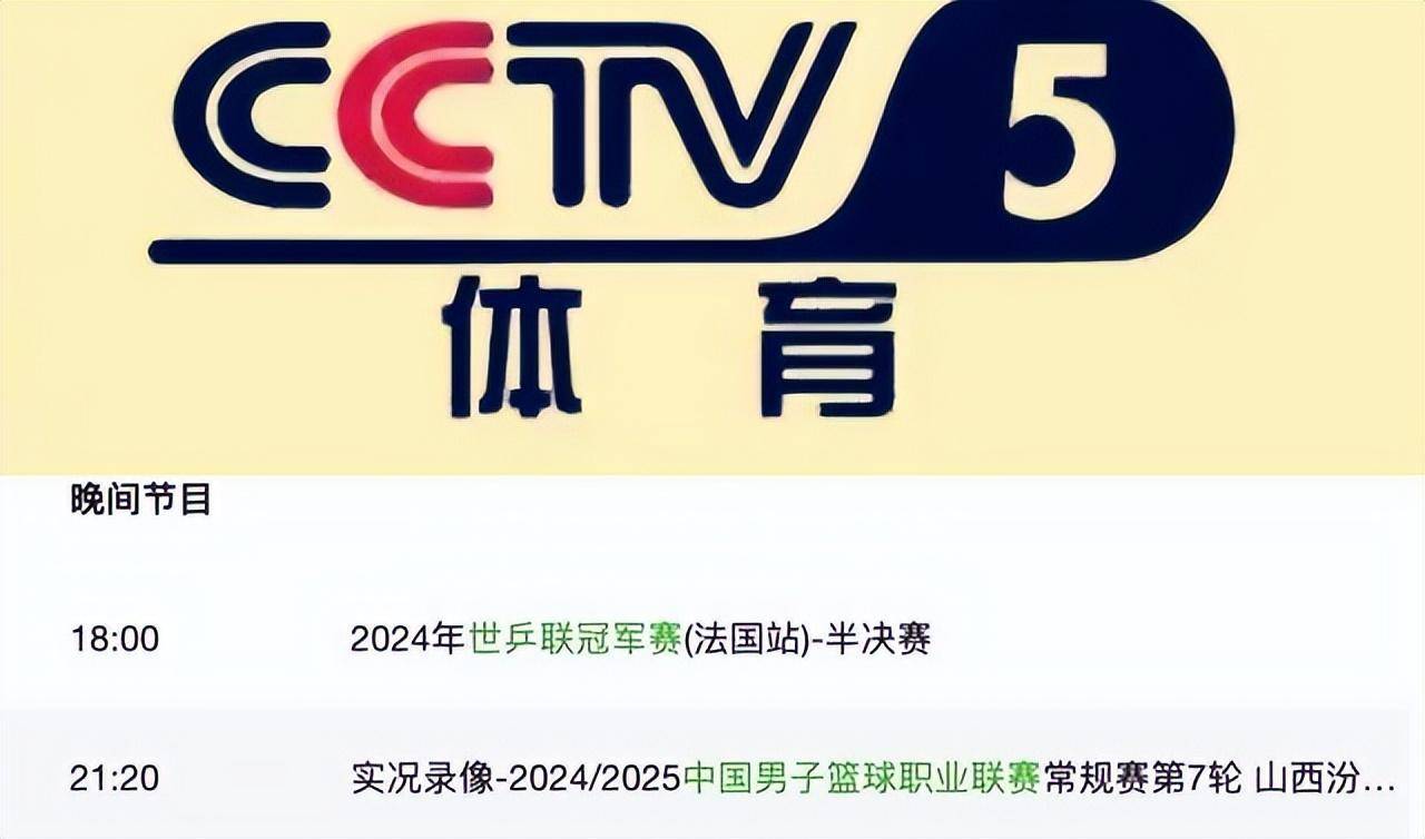 央视cctv5+直播(央视cctv5直播节目)  第1张