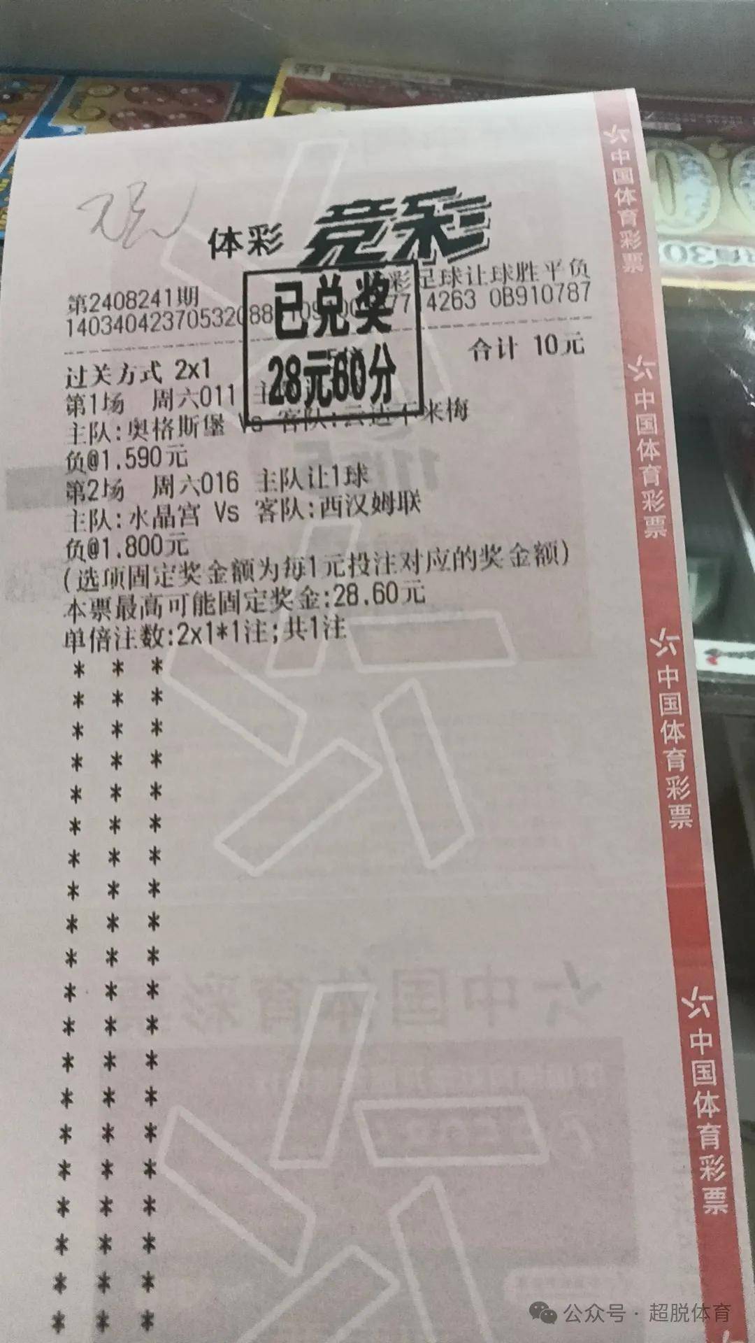 500万足彩胜负彩(500万足彩胜负彩比分)  第2张