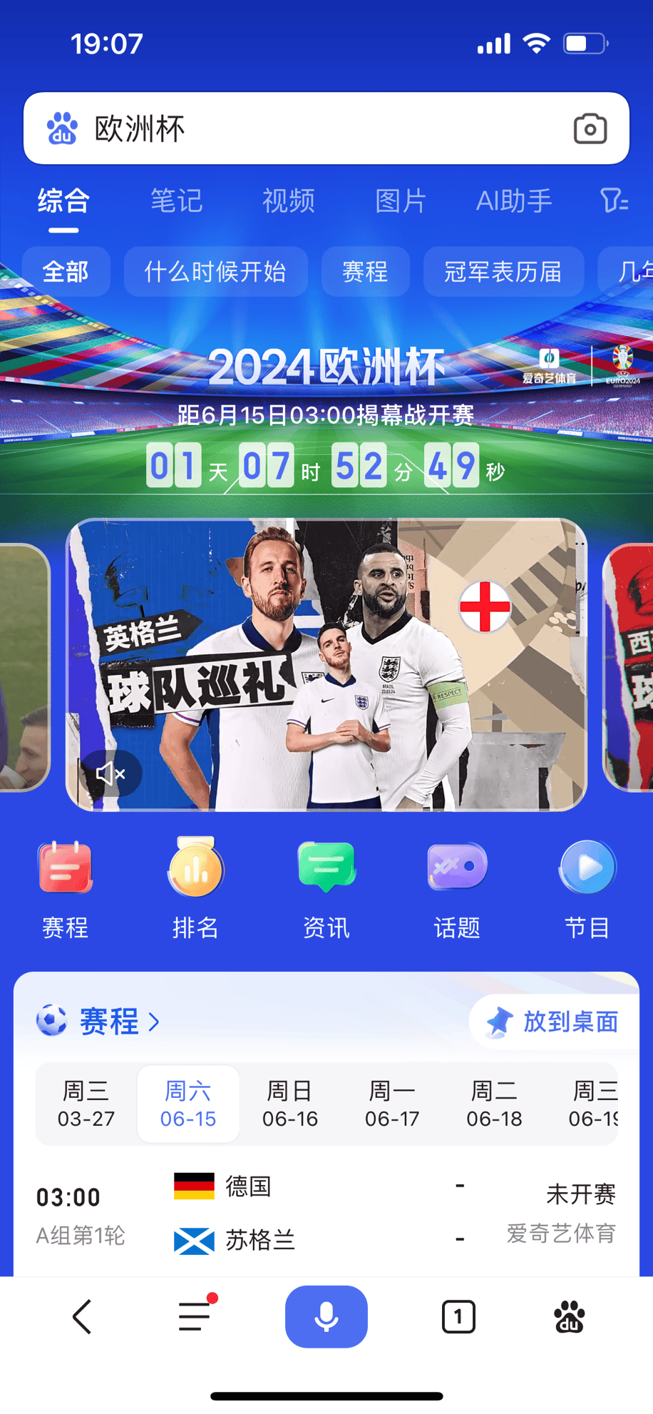 看欧洲杯直播(看欧洲杯直播哪个app好用点啊)  第2张