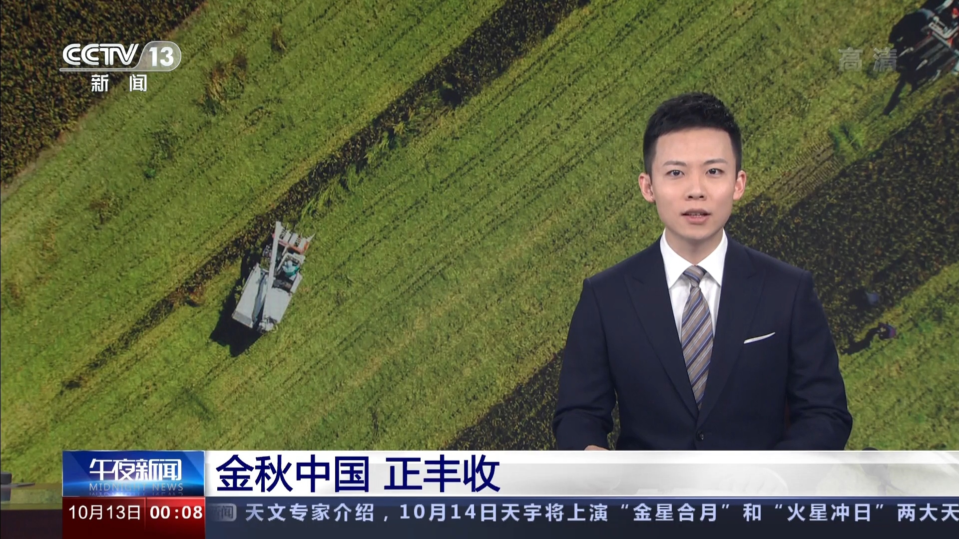 央视13套在线直播(央视cctv13新闻频道在线直播)  第1张