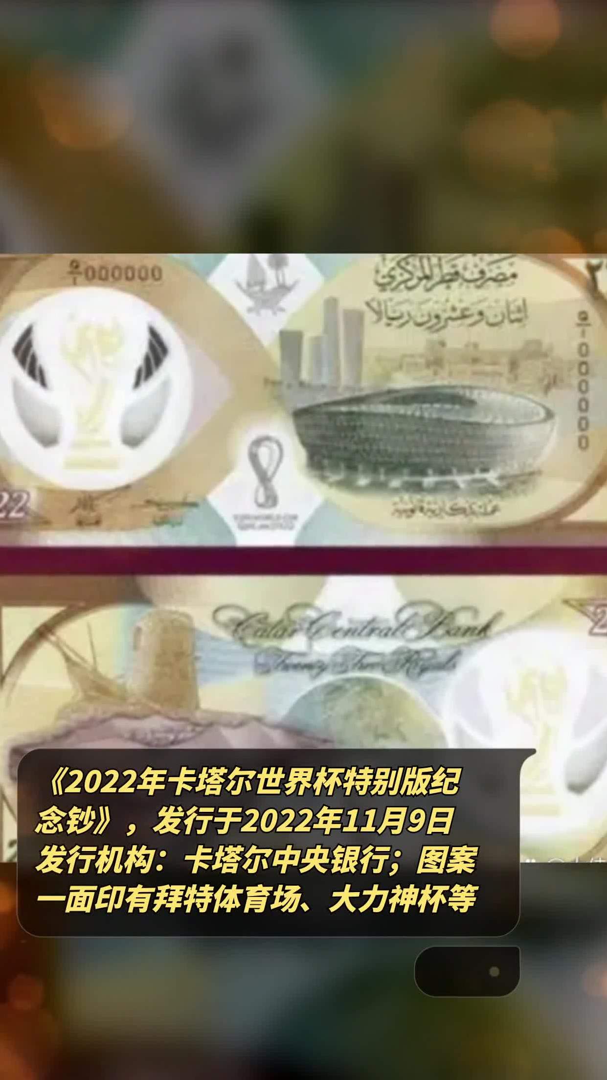 2018世界杯纪念钞回收价(2018世界杯纪念币100元面值)  第2张