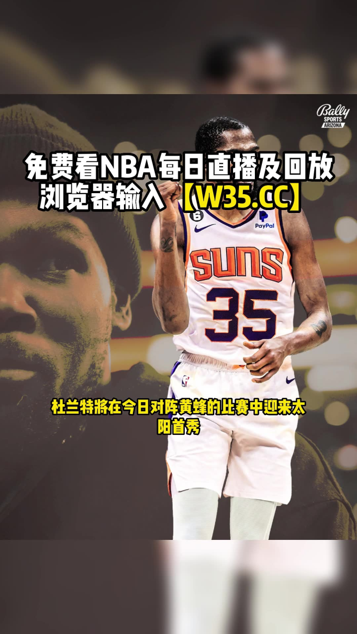 手机怎么看nba比赛直播(手机怎么看nba比赛直播免费)  第2张
