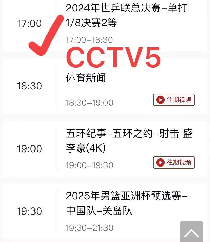 今天乒乓球比赛时间安排(今天乒乓球比赛时间安排赛程表)  第1张