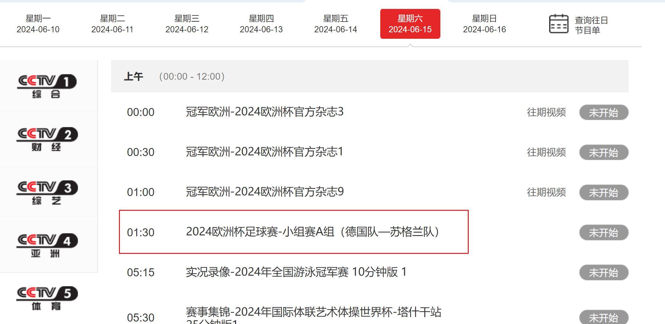 欧洲杯直播太卡(实况足球欧洲杯51修正版)  第2张
