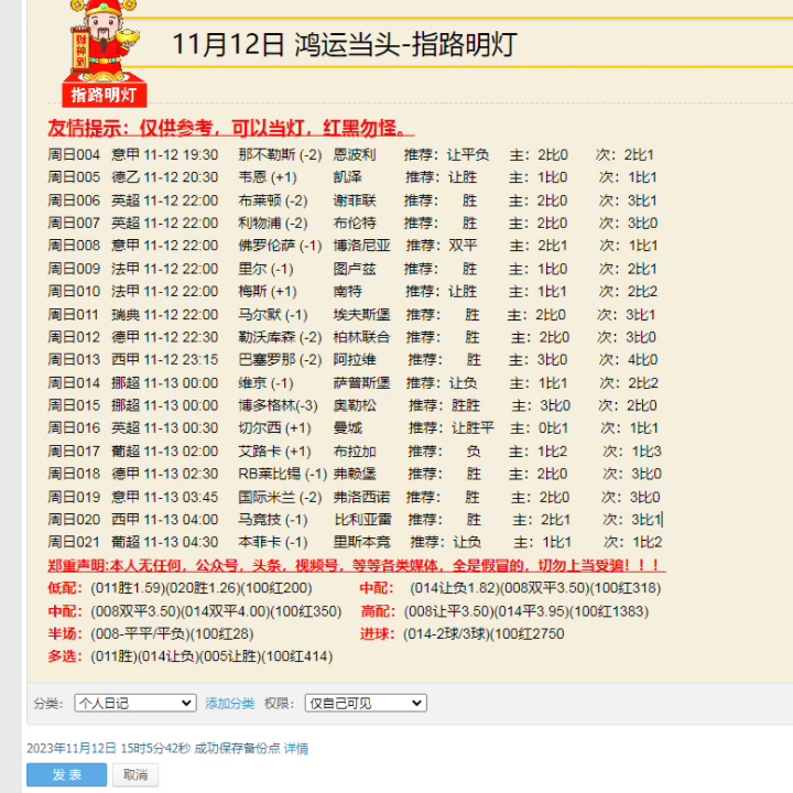 竞彩今日预测推荐(竞彩今日预测推荐澳洲甲)  第2张
