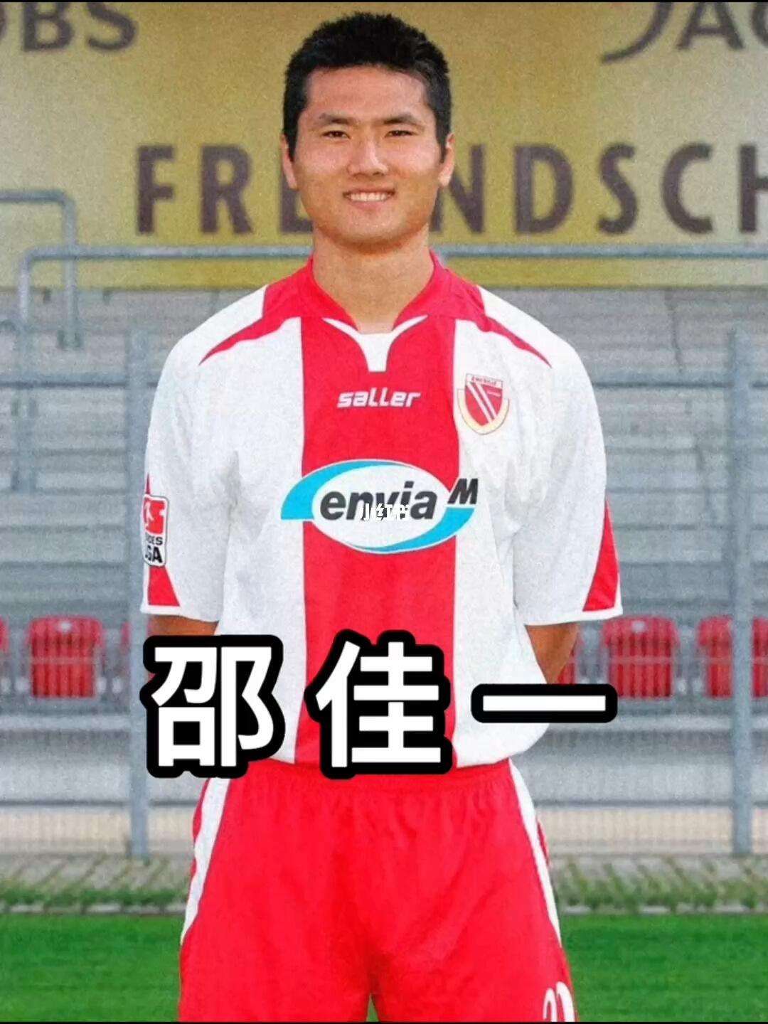 邵佳一欧洲杯(邵佳一亚洲杯假摔)  第1张