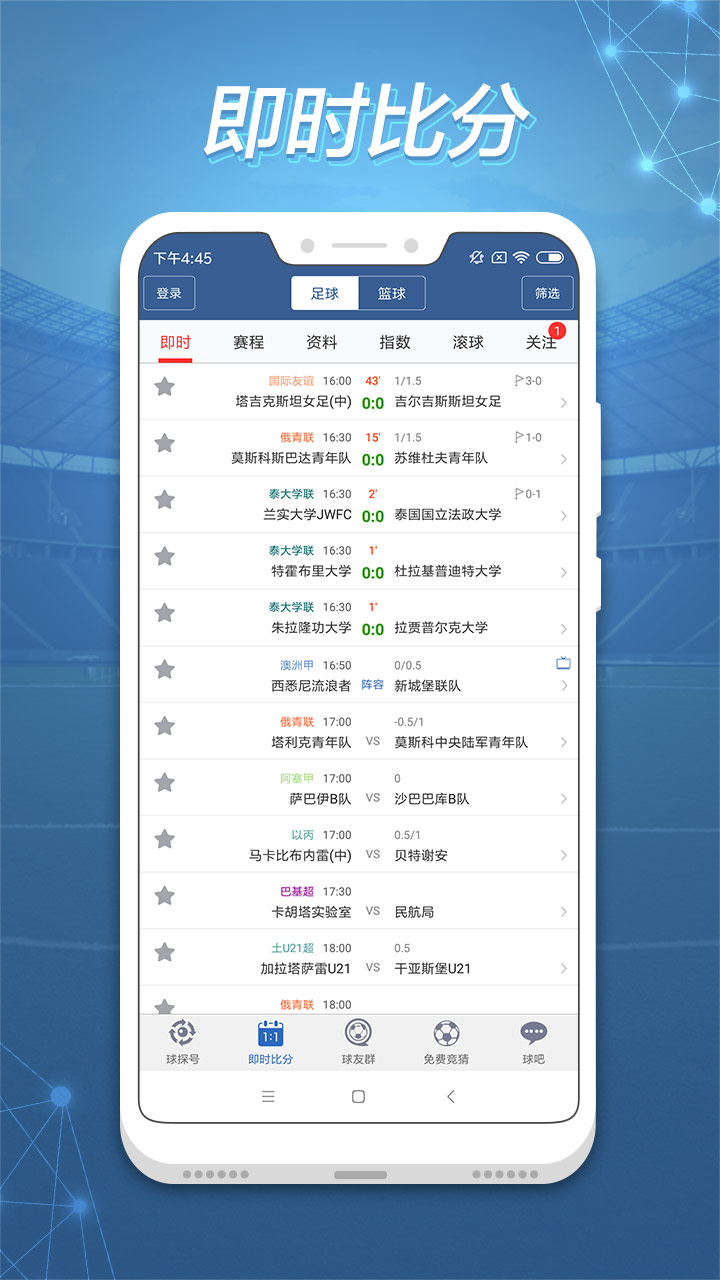 球探即时比分网007(球探比分官网下载007)  第2张