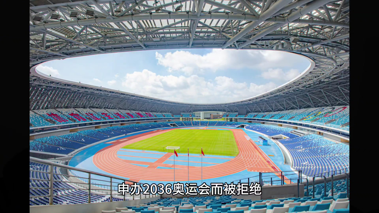 上海申办2036奥运的新闻报道(上海申办2036年奥运会最新情况)  第1张