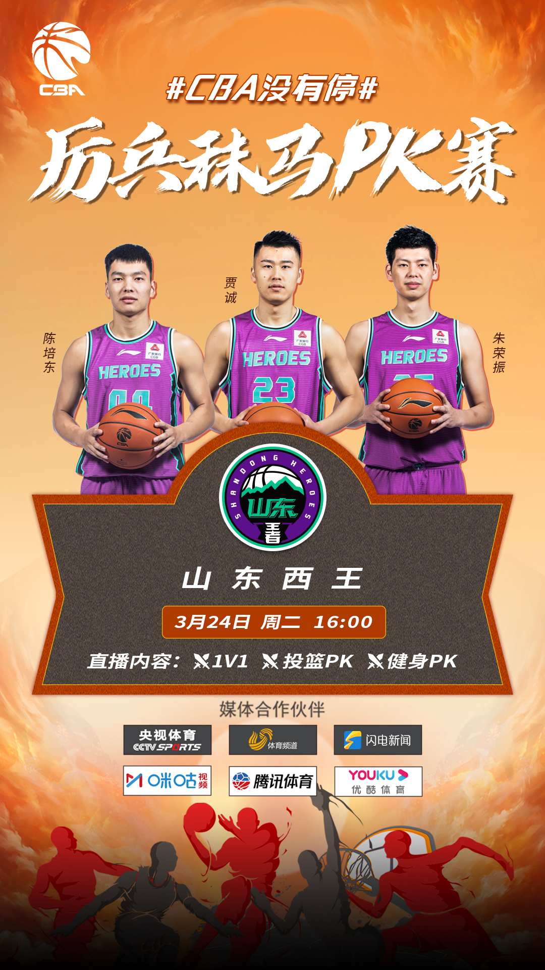 山东男篮直播在线观看今晚(山东男篮直播在线观看今晚3月4日)  第1张